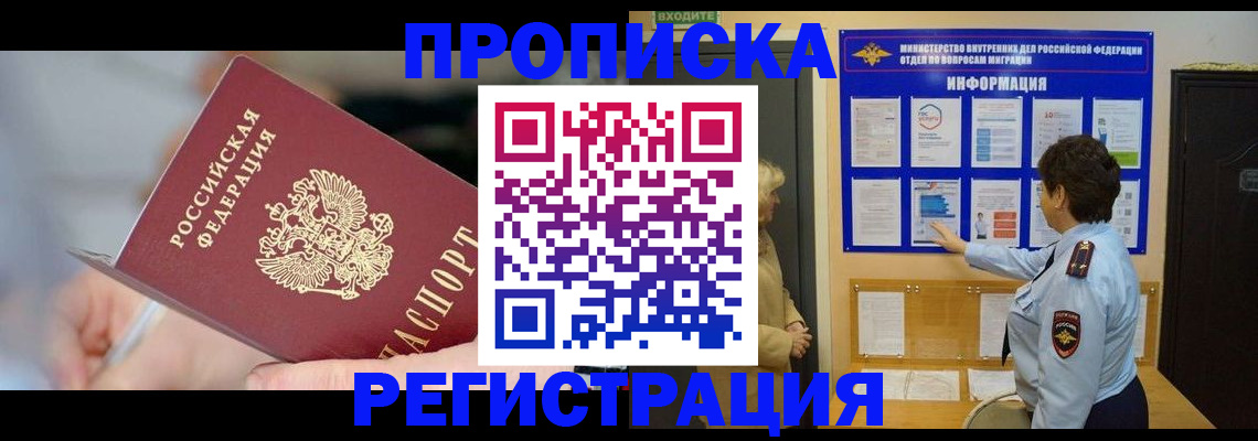 прописка для военкомата в Печоре