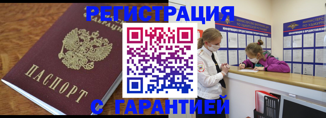 прописка паспорт в Печоре